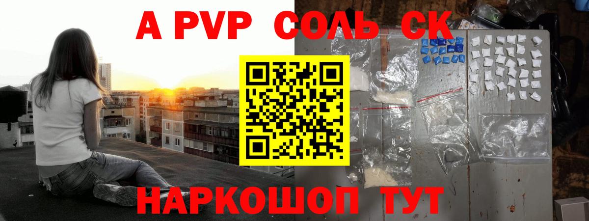 Альфа ПВП крисы CK Благодарный