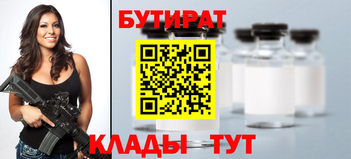 Благодарный  БУТИРАТ BDO  Вход с VPN 