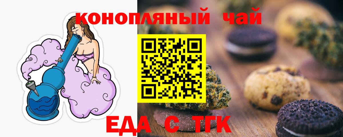 Еда ТГК марихуана  Вход с VPN  Благодарный 