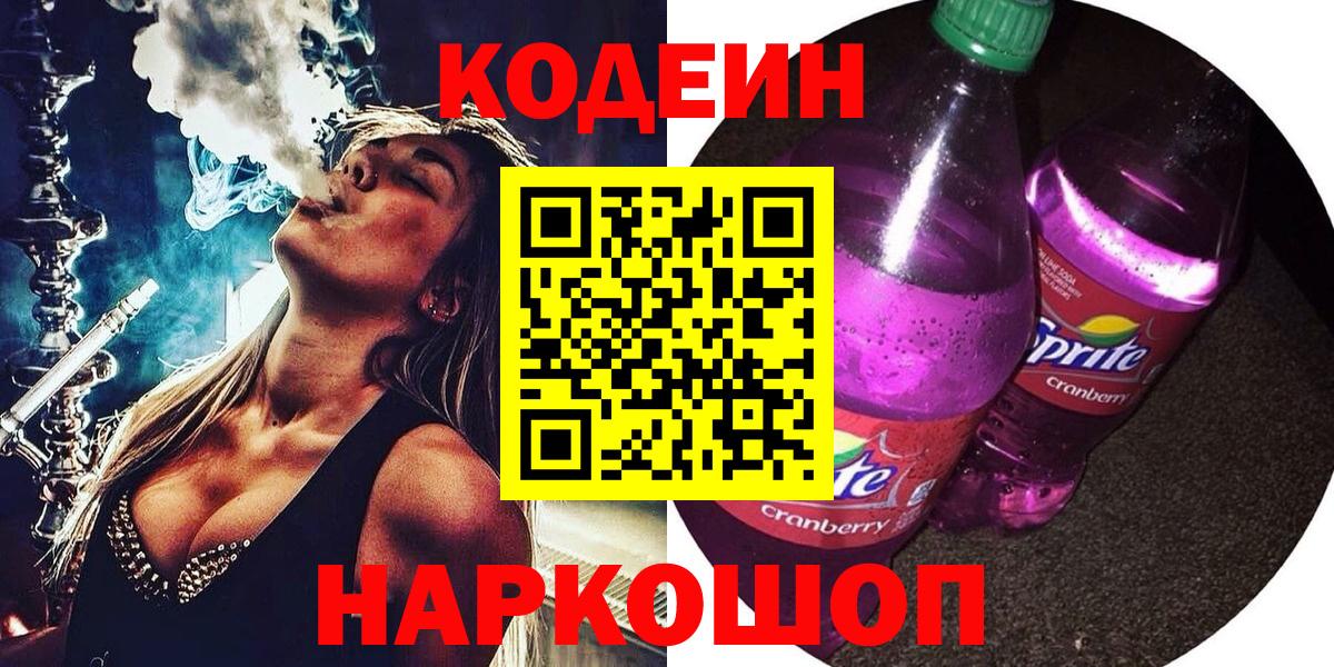 Codein Purple Drank  Кодеин Purple Drank  Благодарный  Вход с VPN 
