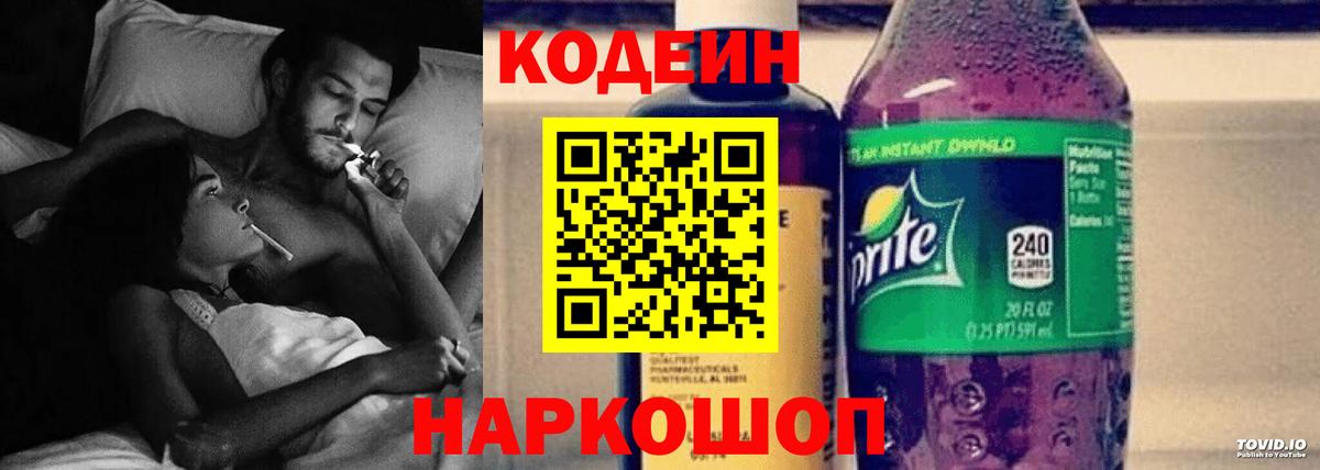 Кодеин Purple Drank Благодарный