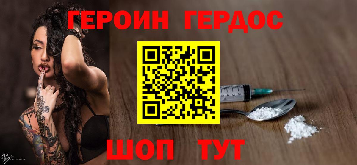ГЕРОИН белый Благодарный