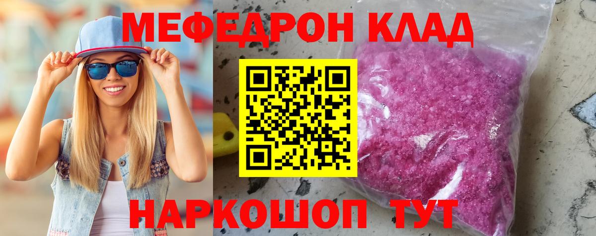 Меф мяу мяу мука Благодарный